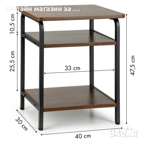 Модерна холна маса с 2 рафта ModernHome, Стил Loft, Метални крака, 40 x 30 x 47 см, Кафява, снимка 5 - Маси - 53381144