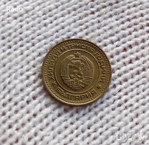 Монета (UNC) 1 Стотинки 1981г, снимка 2 - Нумизматика и бонистика - 44151242