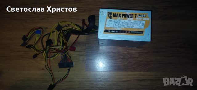 Продавам ATX захранване за PC- Max Power 7 S600 600W, снимка 2 - Захранвания и кутии - 44748338