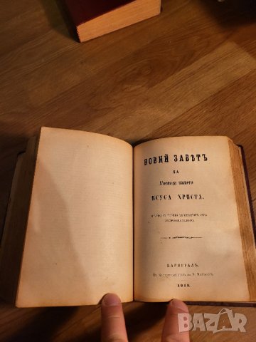 Стара Цариградска библия изд. 1912 г. - 1230 стр. стария и новия завет - червена корица - ЦАРИГРАД -, снимка 8 - Антикварни и старинни предмети - 40352752