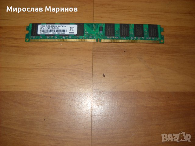 19. Я.Ram DDRR2 667MHz PC2-5300,2GB,NANYA. НОВ. Работи само на дъна AMD коректно