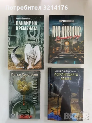 НОВА! Хора от Рая - Петър Христозов