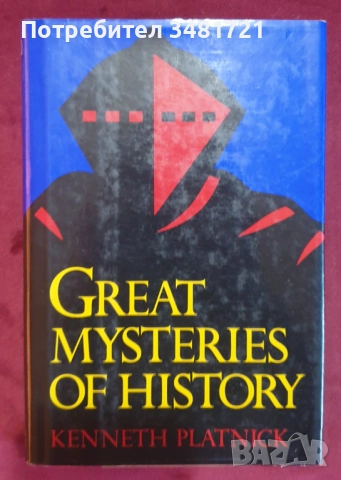 Митология, мистерии - 12 книги, снимка 10 - Енциклопедии, справочници - 52479012