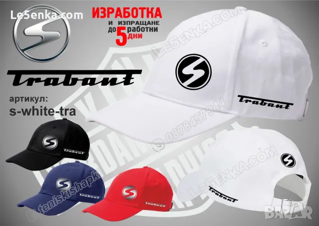 Trabant шапка Трабант s-white-tra