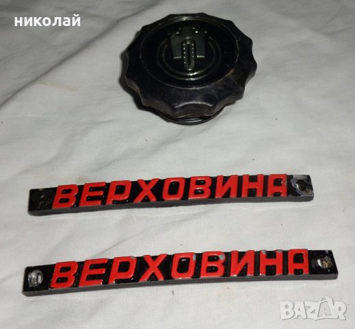 Части за ретро мотоциклет марка Верховина оригинални СССР, снимка 2 - Аксесоари и консумативи - 38714398