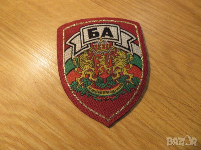 текстилна емблема БА - 7х9 - Българска  армия - съхранете спомена и духа за Българската армия .