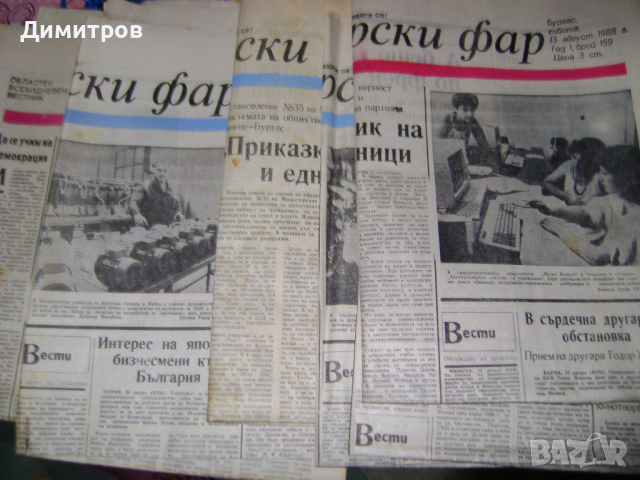 Вестник Черноморски фар 88г, снимка 2 - Антикварни и старинни предмети - 44751502