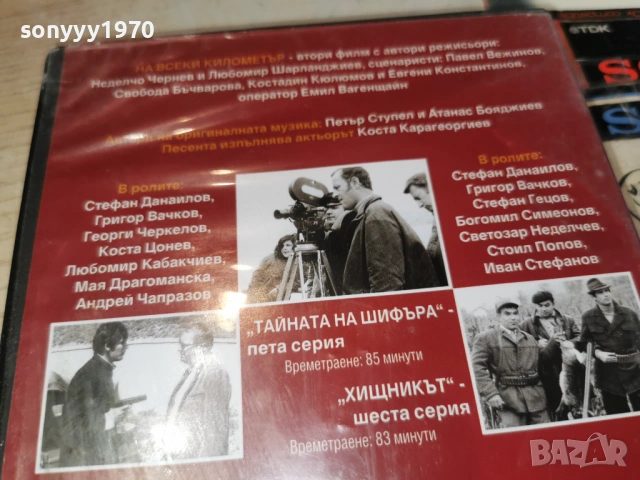 НА ВСЕКИ КИЛОМЕТЪР 5/6 ДВД 2104260841L1, снимка 14 - DVD филми - 54261358