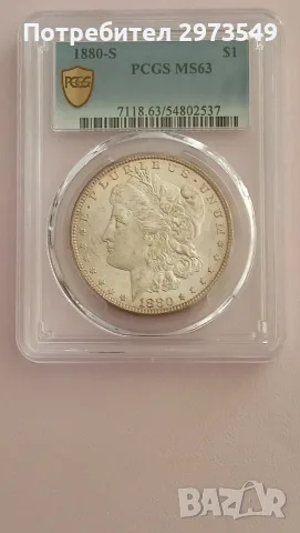 Сребърен долар Morgan 1880-S PCGS MS63