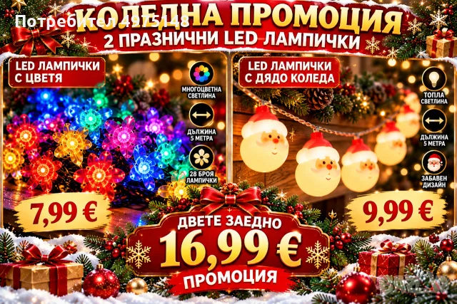 коледни лампички 