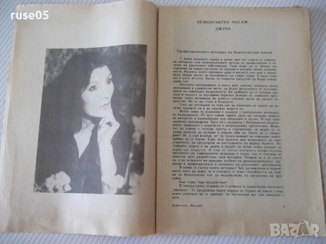 Книга "Тайните на Джуна" - 30 стр., снимка 2 - Специализирана литература - 38659754