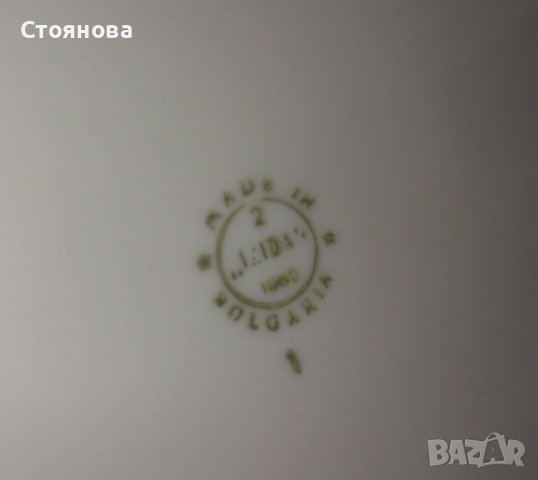 Порцеланови български чинии, снимка 12 - Чинии - 37857942