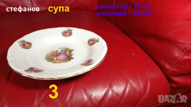 Чинии Ромео и Жулиета, български, 3 размера х 6 бр, снимка 8 - Чинии - 48979720