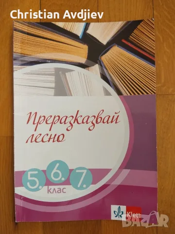 Помагало по български език и литература 