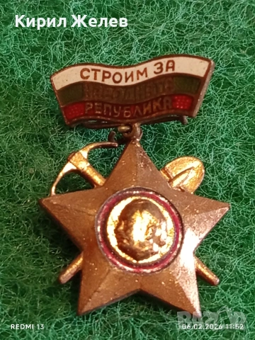 Медал от соца СТРОЙМ за НАРОДНАТА РЕПУБЛИКА за КОЛЕКЦИЯ 52099
