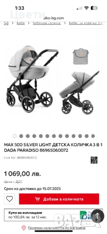 3в1 количка Dada Paradiso, снимка 7 - Детски колички - 51103204