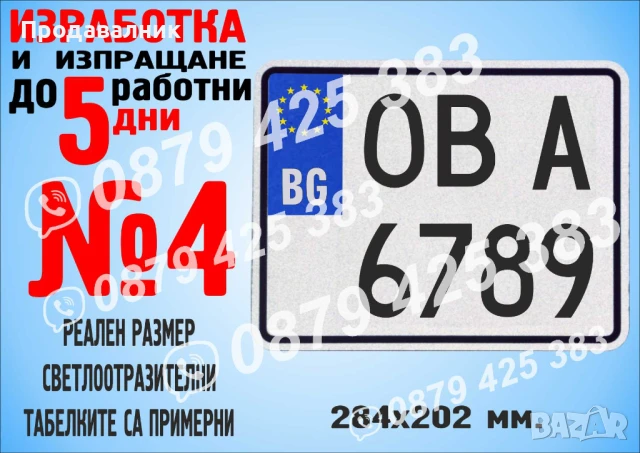 Табела светлоотразителна с регистрационен номер, име или друг надпис, снимка 6 - Аксесоари и консумативи - 43485473