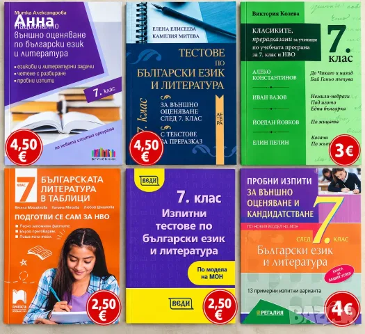 Учебници по български език, снимка 2 - Българска литература - 56143230
