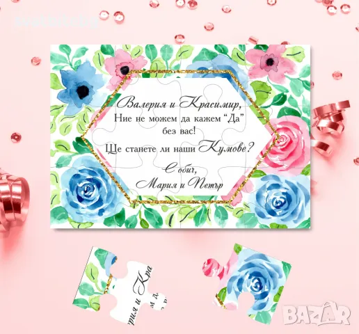 Сватбени Покани за Кумове, Родители и Шаферки, снимка 15 - Покани - 48901944