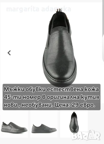 Нови мъжки обувки естествена кожа 45-ти номер