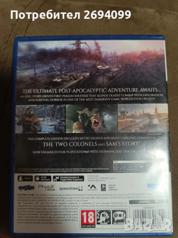  Metro, снимка 2 - Игри за PlayStation - 52435654