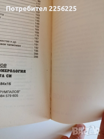 Тайните на съдбата - Номерология, снимка 2 - Художествена литература - 52708389