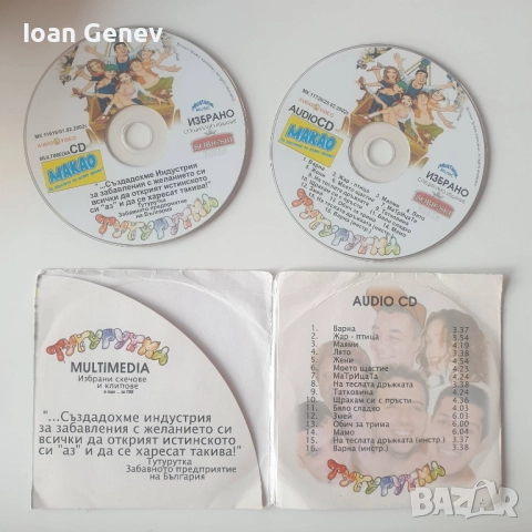 избрано специално издание audio and multimedia тутурутка сд, снимка 2 - CD дискове - 51980781