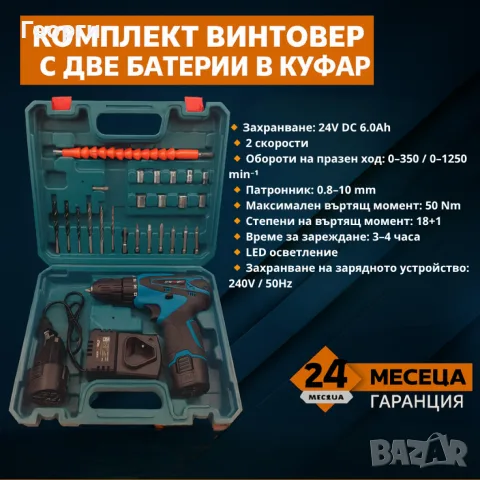 Акумулаторен Винтоверт с две батерии - Комплект