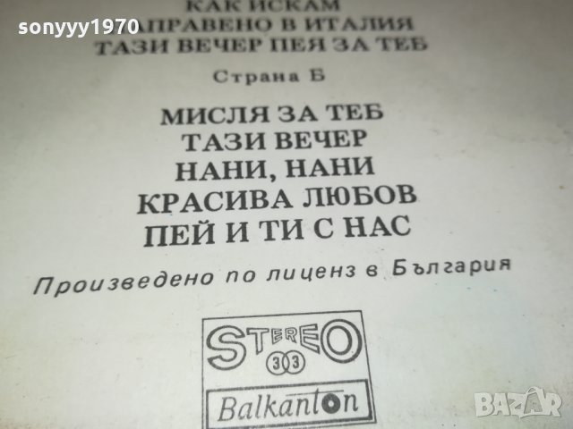 РИКИ Е ПОВЕРИ-ПЛОЧА 2612212014, снимка 5 - Грамофонни плочи - 35246788