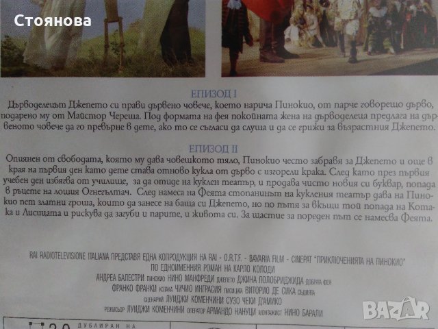 "Приключенията на Пинокио" на DVD - неразпечатан, снимка 3 - DVD филми - 30258972