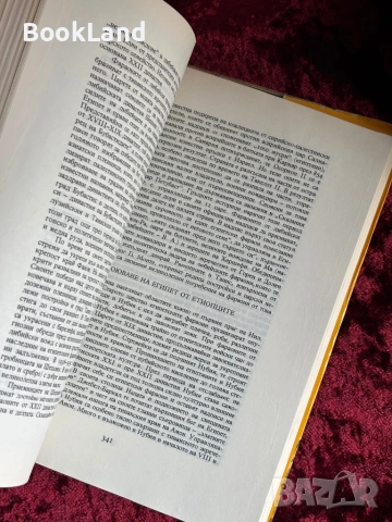 История на Древния Изток| В. Авдиев , снимка 5 - Художествена литература - 53947130