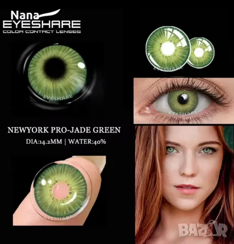 Едногодишни цветни лещи без диоптър и контейнер за съхранение Подарък към тях 30лв 