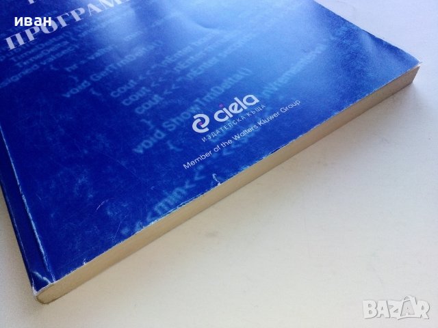 Технология на програмирането - Стоян Бонев - 2000г., снимка 6 - Учебници, учебни тетрадки - 42903716
