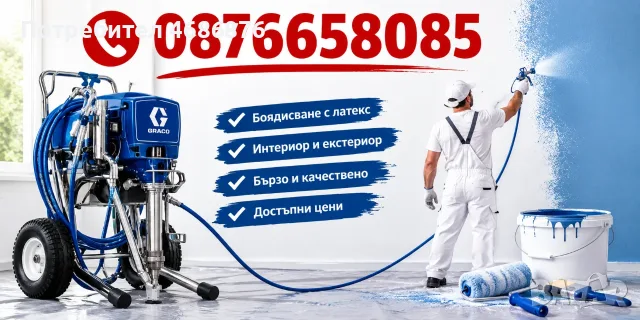Бояджийски услуги 