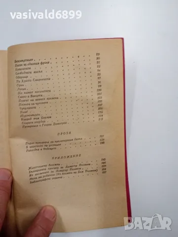 Димитър Полянов - избрано , снимка 6 - Българска литература - 48499150