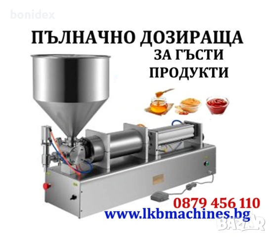 Дозираща-Пълначна Машина за Гъсти и Кремообразни Продукти 90-1000 мл с 1 игла..Малки Казани за Ракия