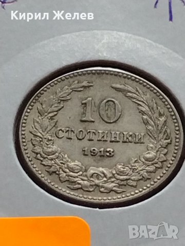 Монета 10 стотинки 1912г. Царство България за колекция - 24936, снимка 11 - Нумизматика и бонистика - 35266560