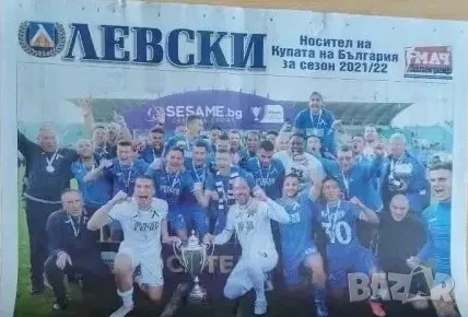 Плакати Левски София, снимка 15 - Колекции - 49188490