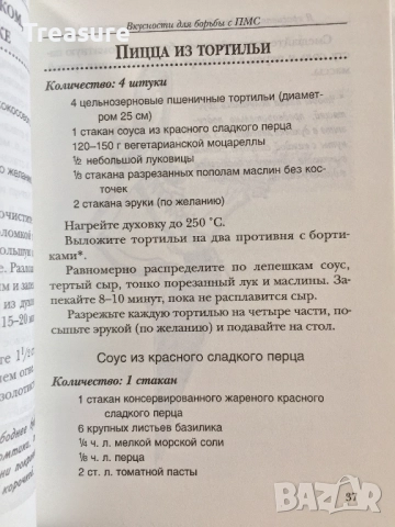 Я красивая. Я худая. И я стерва. И я умею готовить! - Рори Фридман и Ким Барнуин, снимка 16 - Други - 39803205