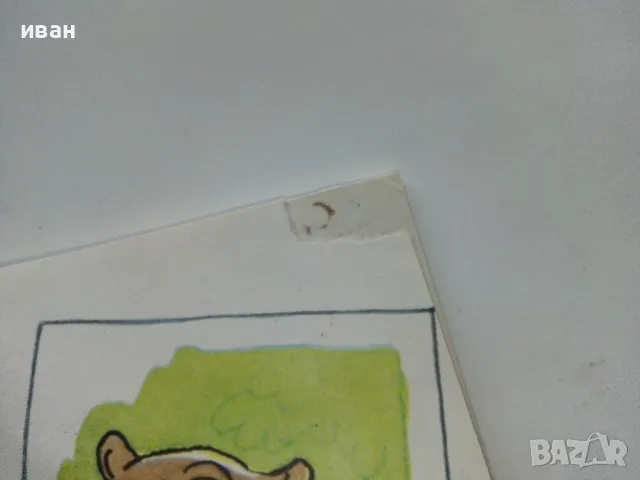 Новите приключения на Пиф - издателство "Прогрес" - 1976г., снимка 4 - Детски книжки - 49270180