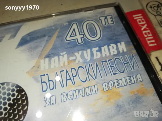 НАЙ-ХУБАВИ БГ ПЕСНИ ЦД1 2603250703, снимка 6 - CD дискове - 49641197