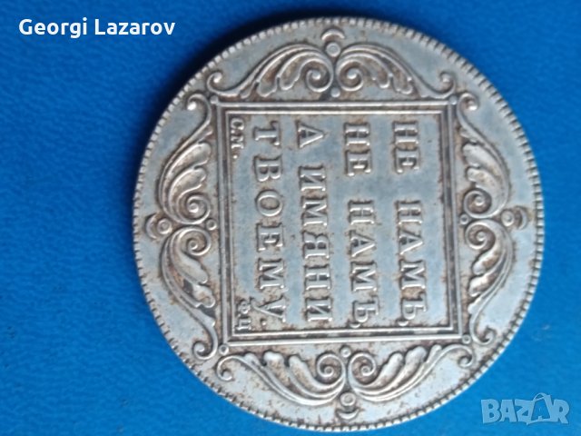 1 рубла Русия  1797 , снимка 2 - Нумизматика и бонистика - 19109641