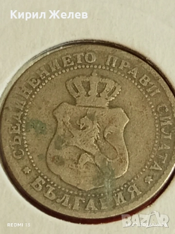 Монета 10 стотинки 1888г. Княжество България над стогодишна монета 53115, снимка 9 - Нумизматика и бонистика - 53111466