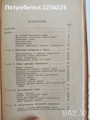 Гидрометаллургия цинка, снимка 6 - Специализирана литература - 54004354
