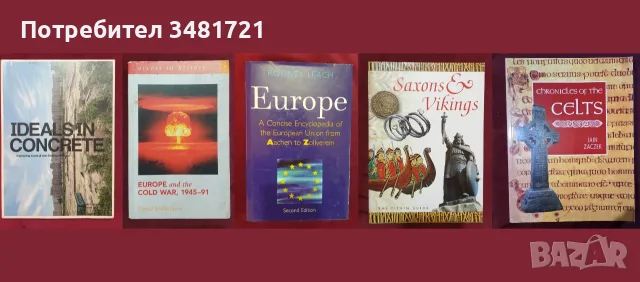 Европейска и световна история - 48 книги, снимка 3 - История, политика и общество - 55179440