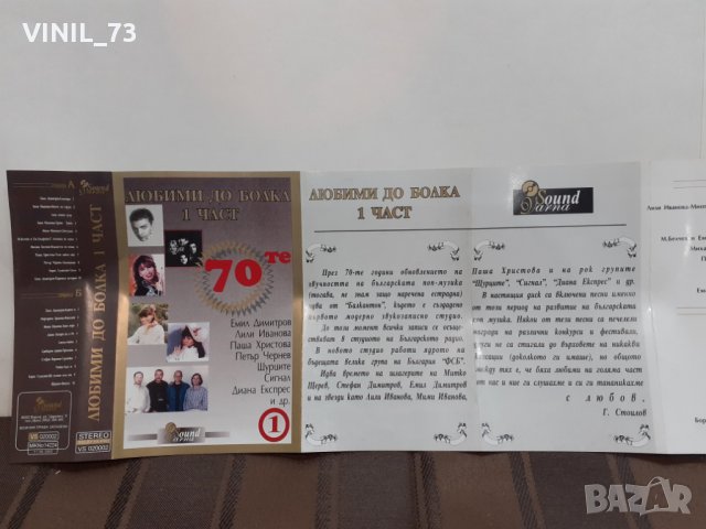 Любими до болка 1 част, снимка 3 - Аудио касети - 32190793