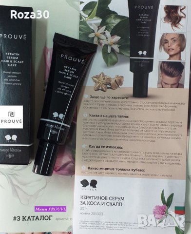 Кератинов серум за блестяща коса, снимка 7 - Продукти за коса - 30662362