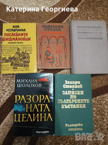 Продавам следните книги., снимка 7 - Художествена литература - 56412932