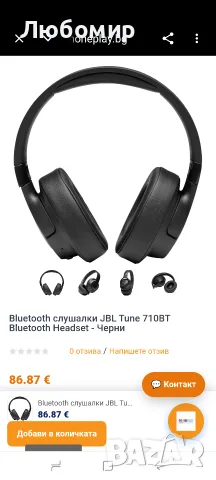 Аудио слушалки Wireless Over-ear JBL Tune 710BT, Bluetooth, Батерия