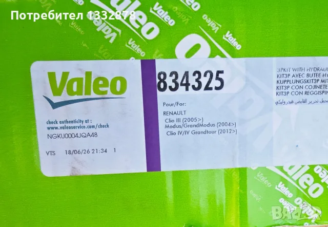 Комплект съединител с помпа Valeo за Рено, снимка 4 - Части - 55938906